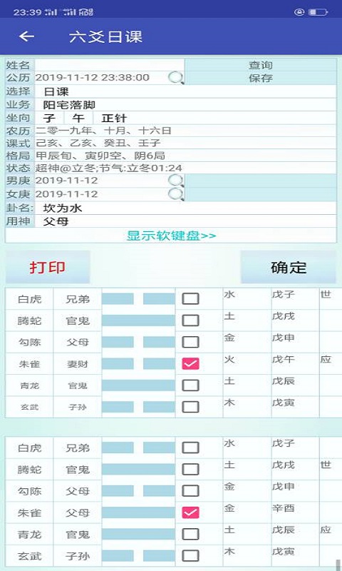 精彩截图-玄门神数2026官方新版