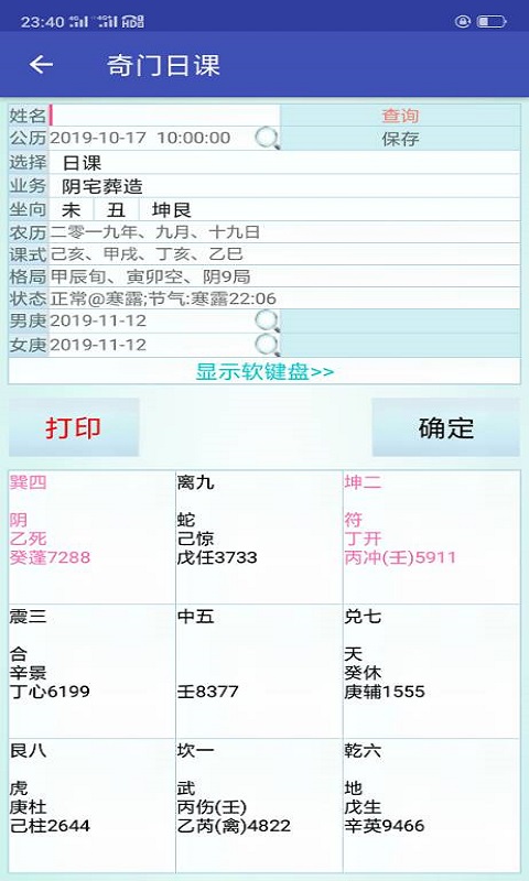 精彩截图-玄门神数2025官方新版