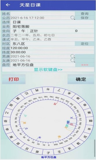 精彩截图-玄门神数2024官方新版