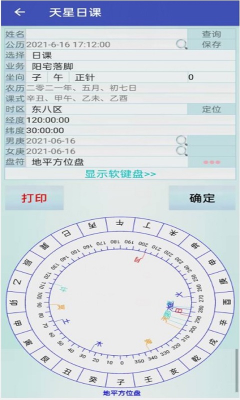 精彩截图-玄门神数2026官方新版