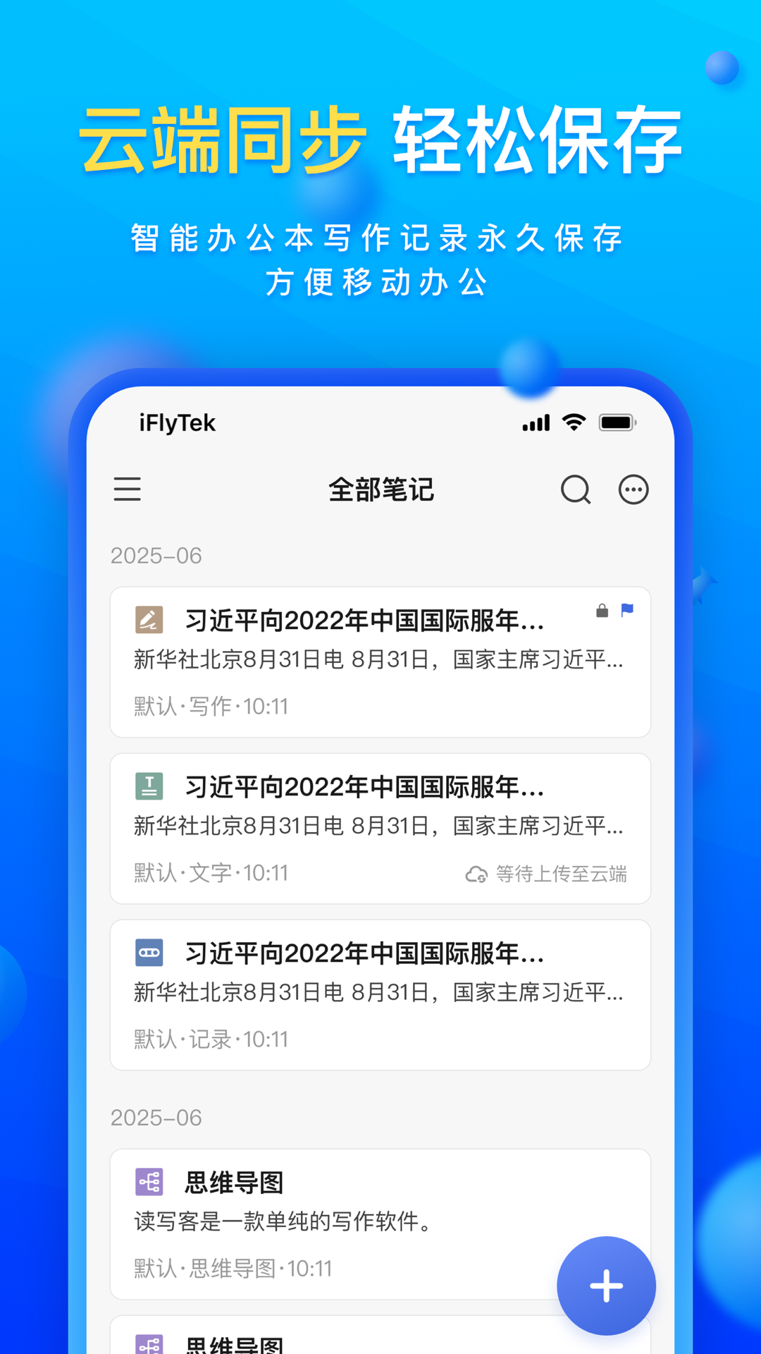 精彩截图-读写客2026官方新版