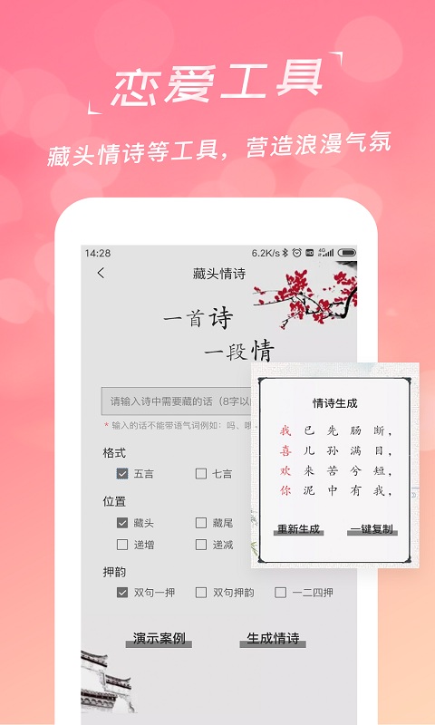 精彩截图-恋爱聊天话术库2026官方新版
