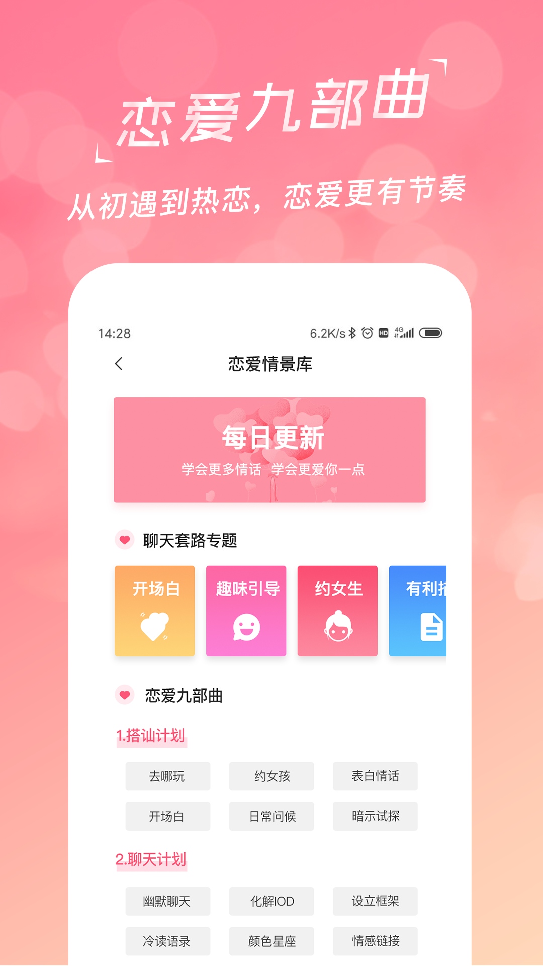 精彩截图-恋爱聊天话术库2026官方新版
