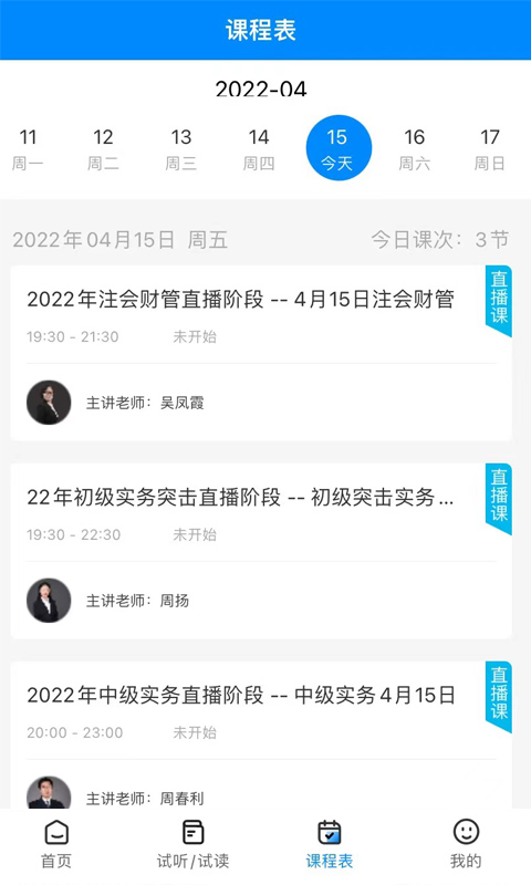 精彩截图-良善会计2026官方新版