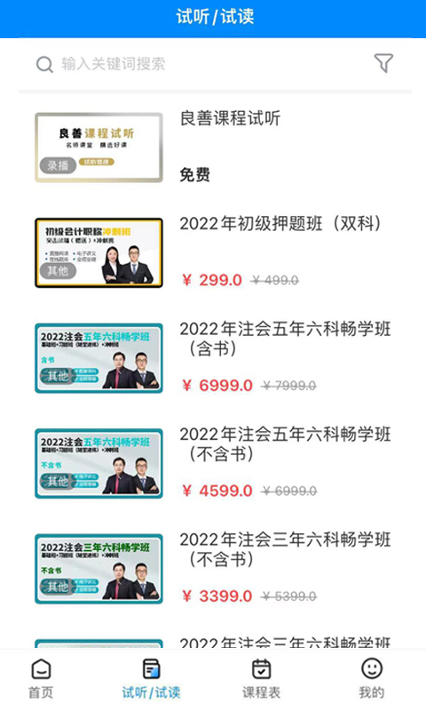 精彩截图-良善会计2026官方新版