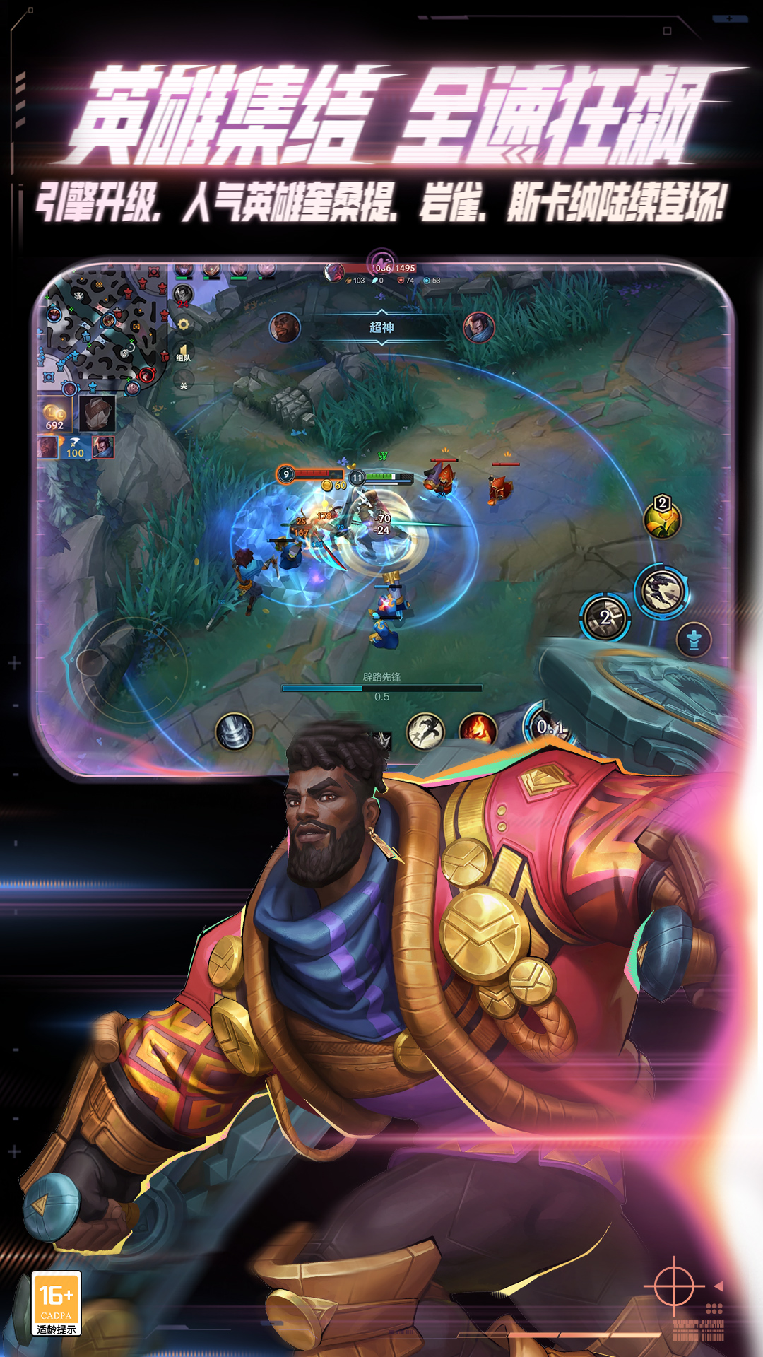 精彩截图-英雄联盟手游2026官方新版