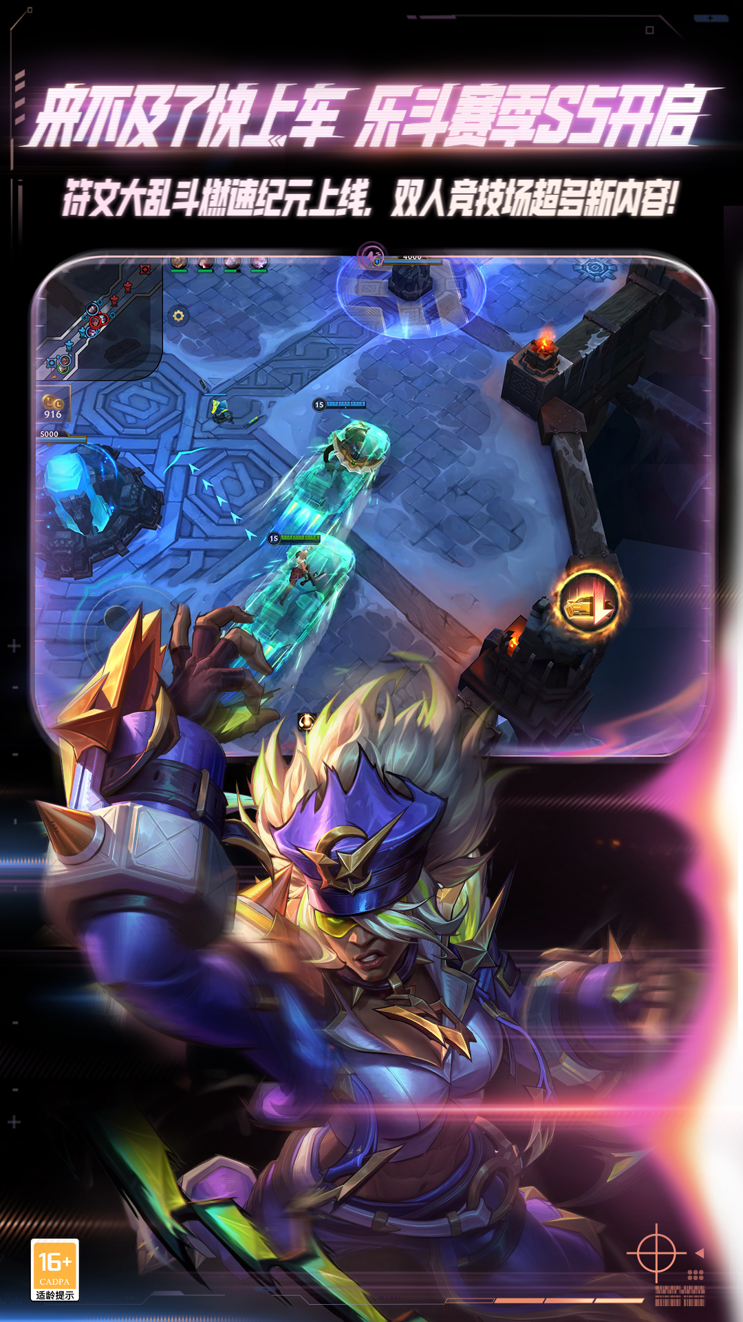 精彩截图-英雄联盟手游2026官方新版