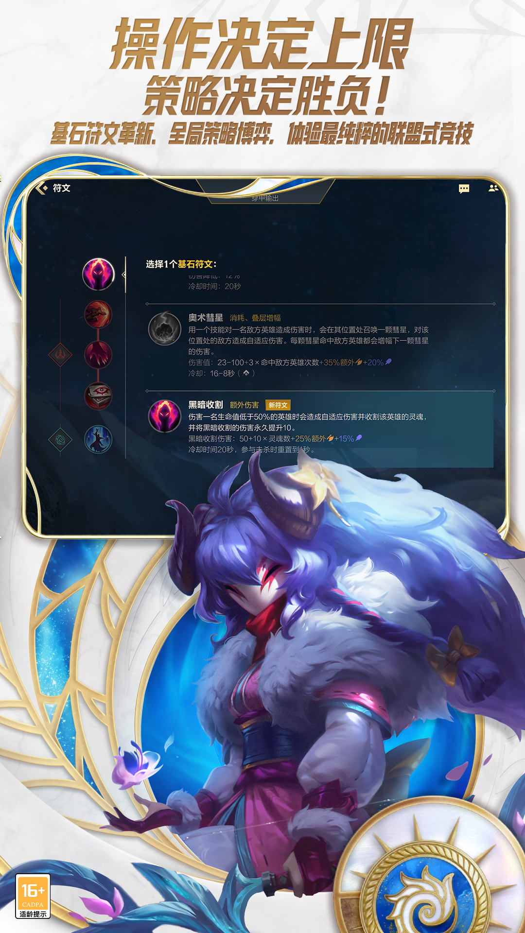 精彩截图-英雄联盟手游2025官方新版