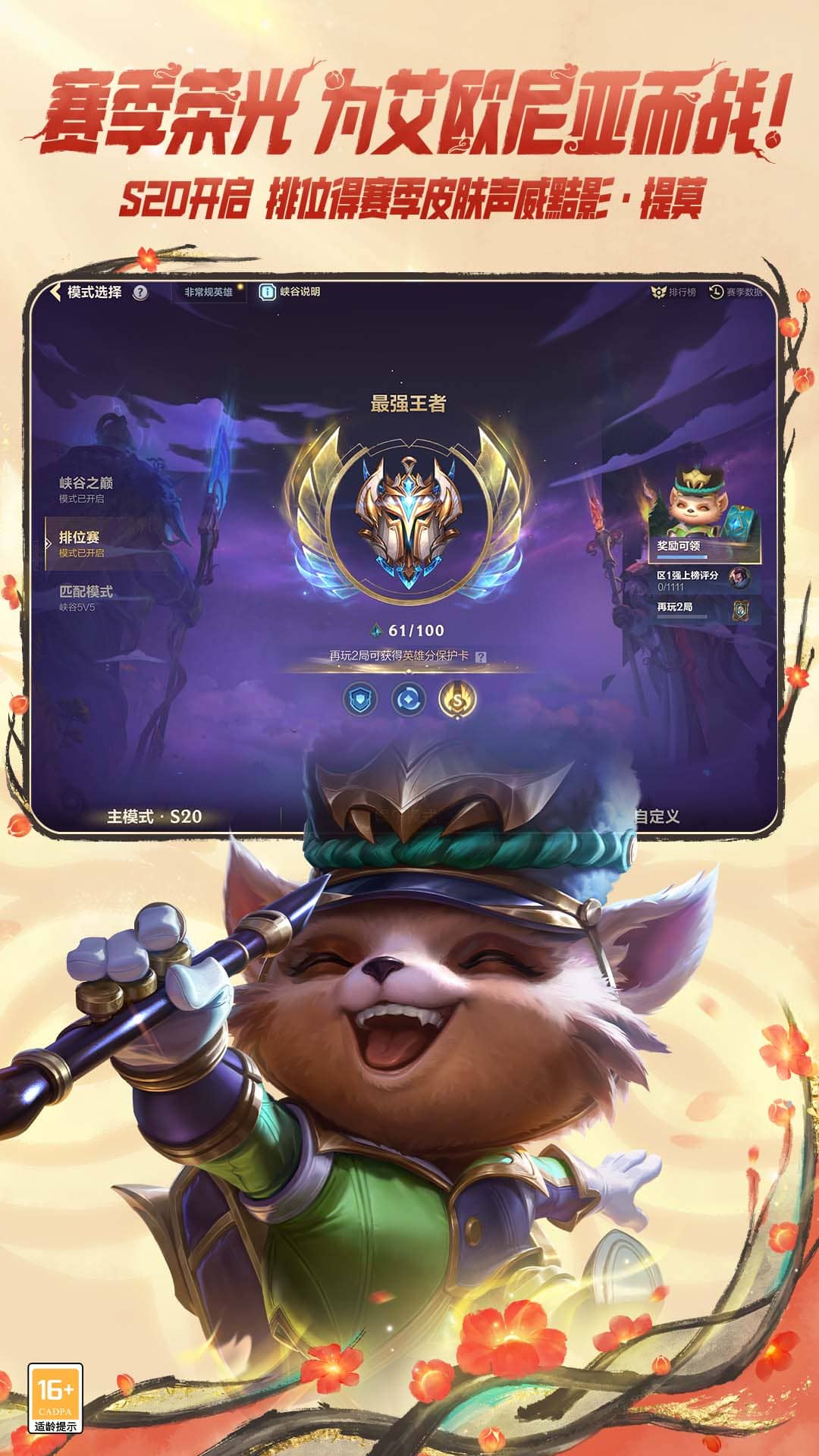 精彩截图-英雄联盟手游2026官方新版