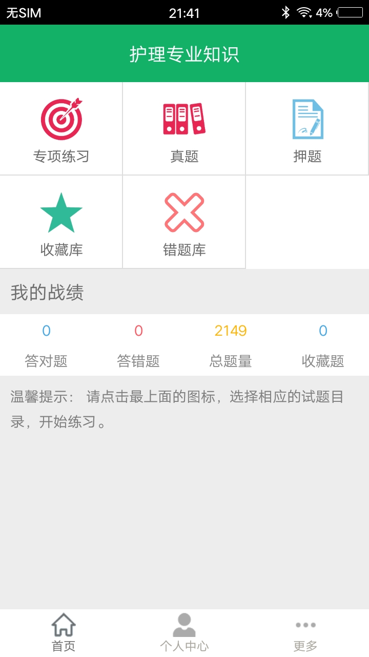 精彩截图-护理专业知识2025官方新版