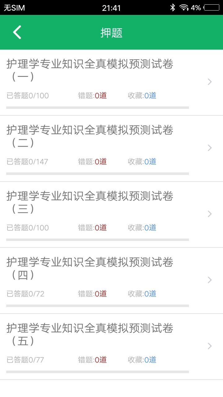 精彩截图-护理专业知识2025官方新版