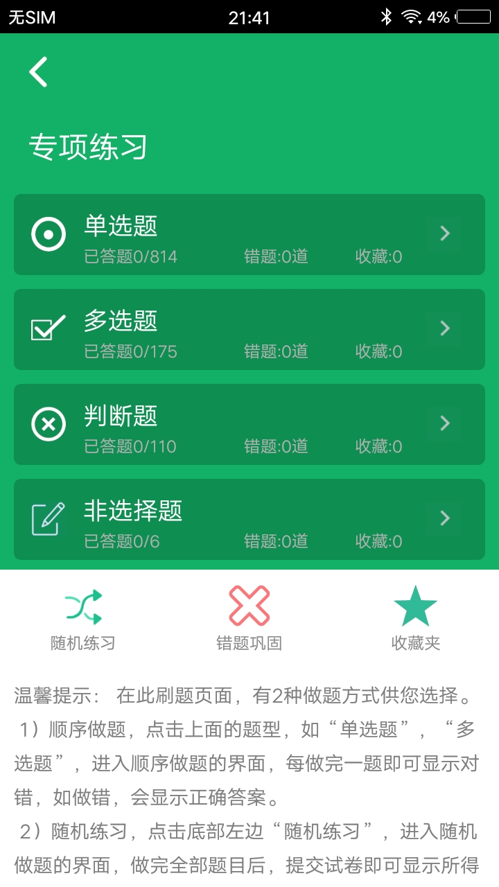 精彩截图-护理专业知识2025官方新版