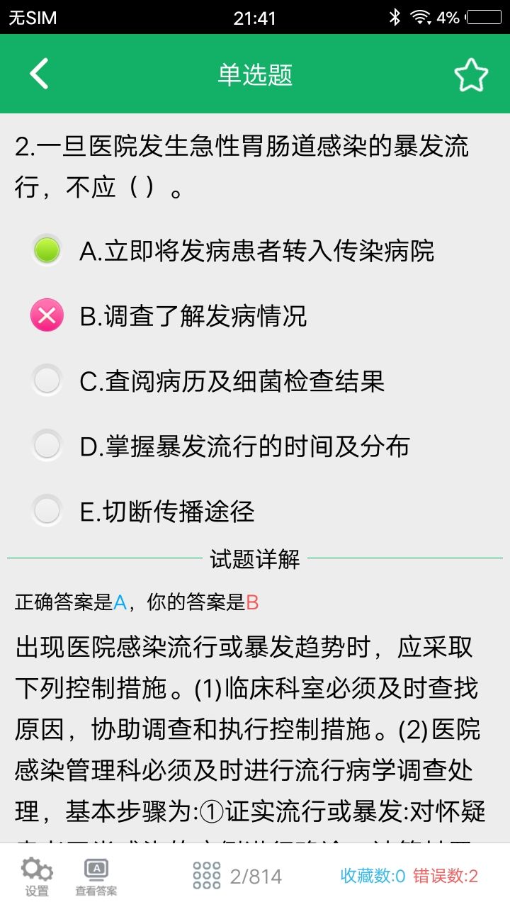 精彩截图-护理专业知识2025官方新版
