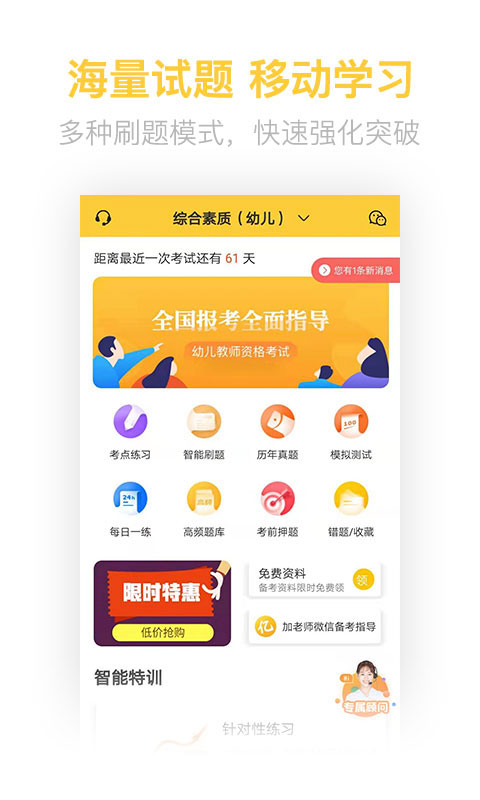 精彩截图-教师资格亿题库2025官方新版