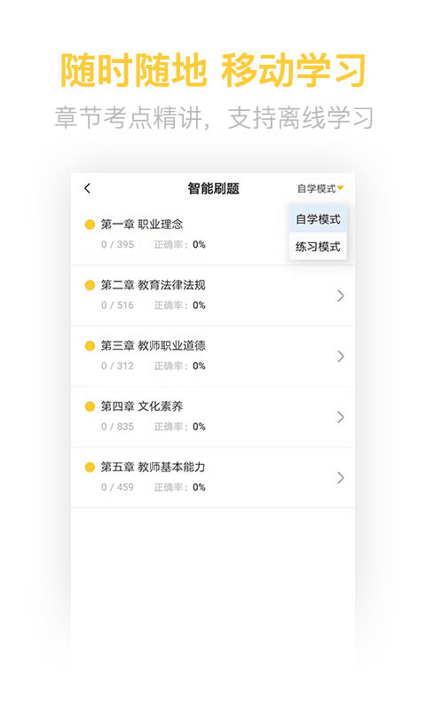 精彩截图-教师资格亿题库2025官方新版