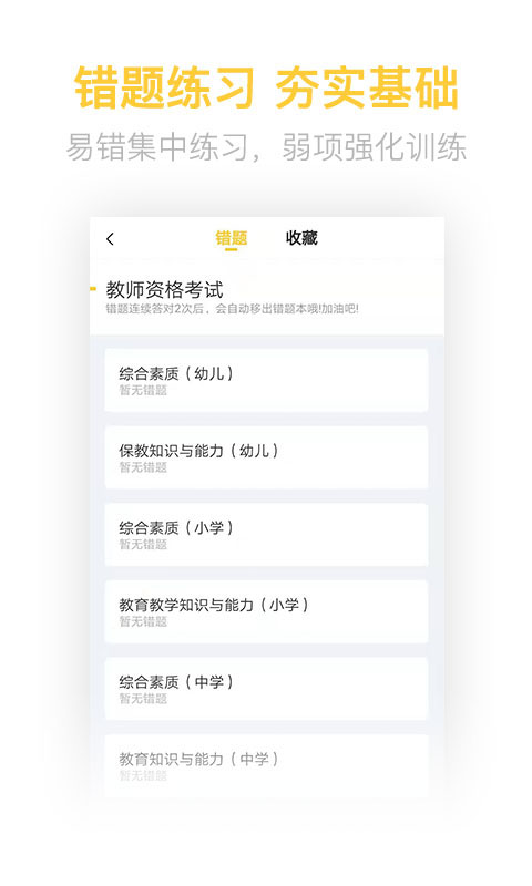 精彩截图-教师资格亿题库2025官方新版