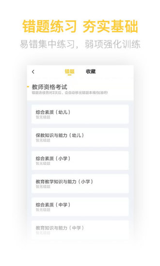 精彩截图-教师资格亿题库2024官方新版