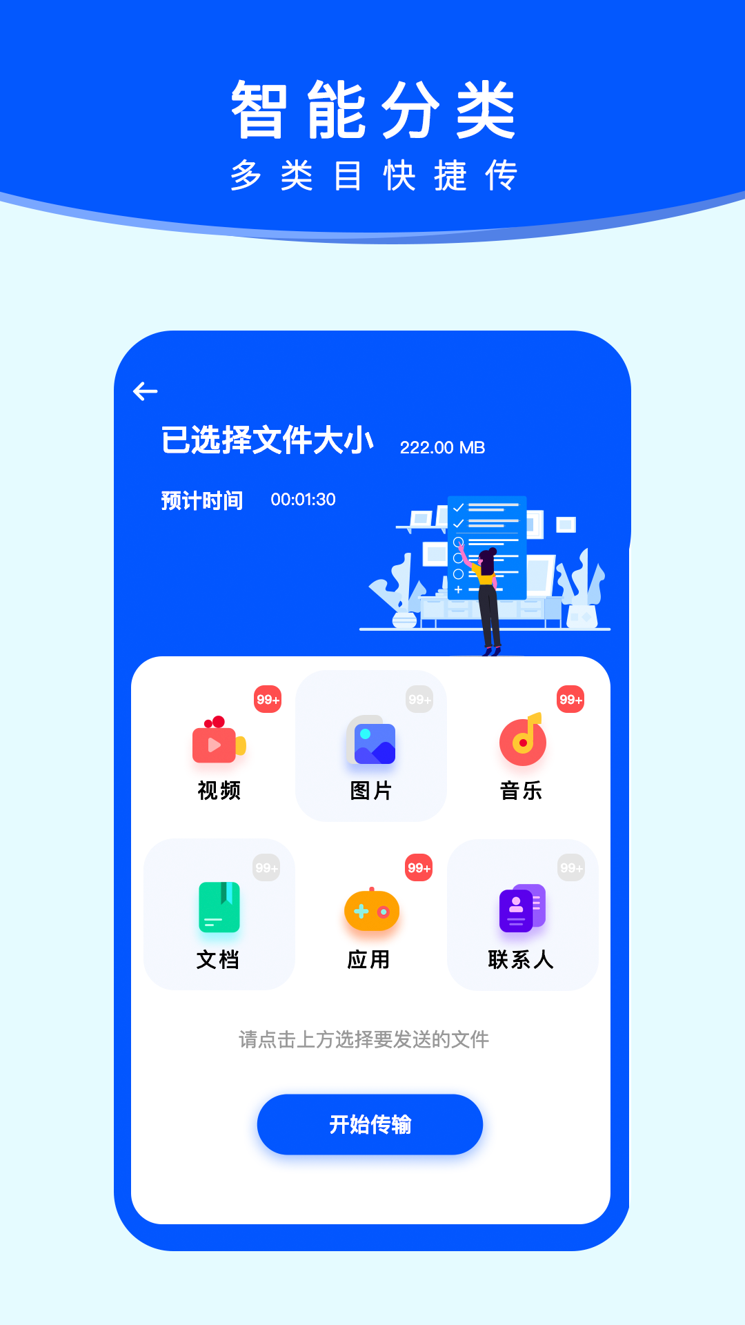 精彩截图-手机搬家2024官方新版