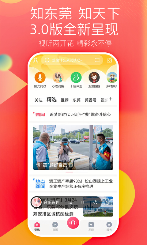 精彩截图-知东莞2026官方新版