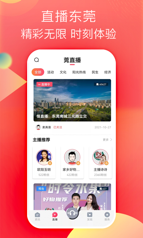 精彩截图-知东莞2026官方新版