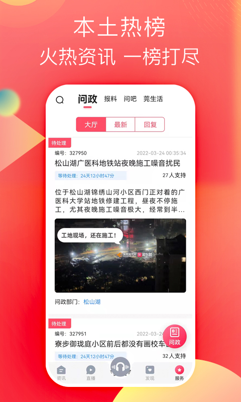 精彩截图-知东莞2026官方新版