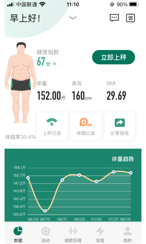 悦小妖体脂秤安卓版高清截图