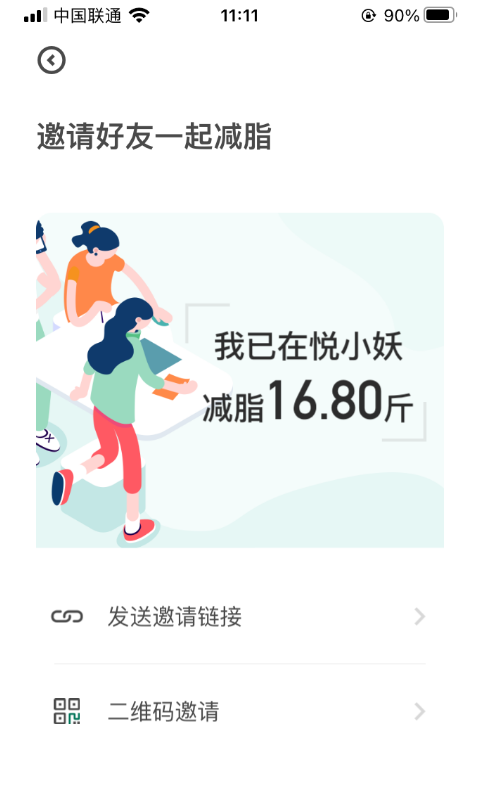 悦小妖体脂秤安卓版高清截图