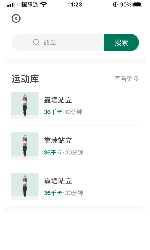 悦小妖体脂秤安卓版高清截图