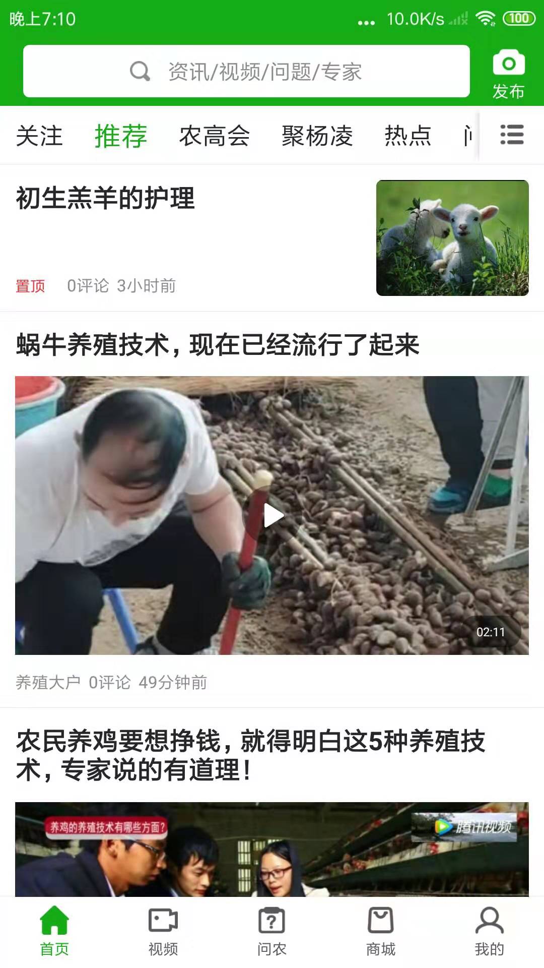 精彩截图-强农2025官方新版