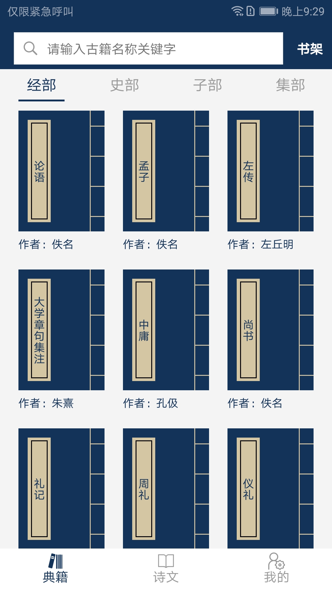 精彩截图-古文典籍大全2025官方新版