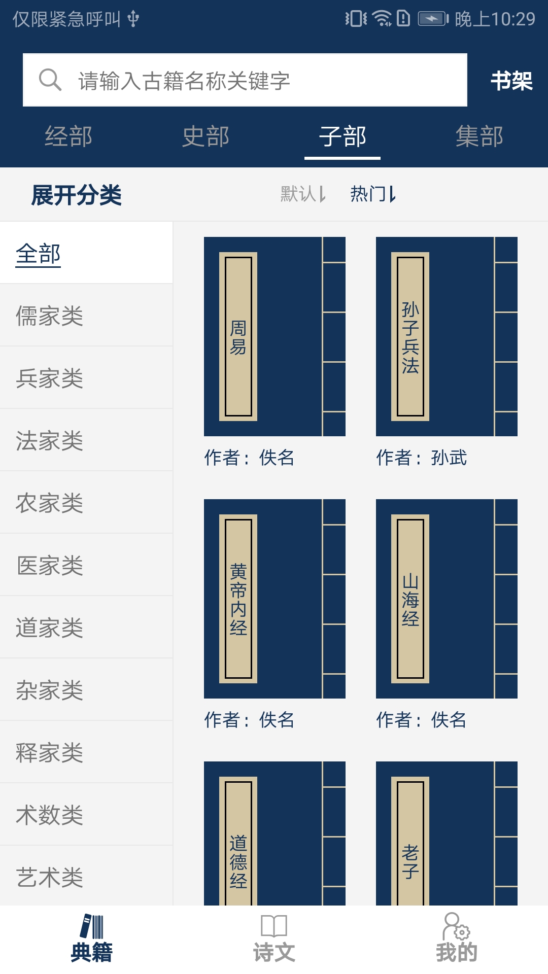精彩截图-古文典籍大全2026官方新版