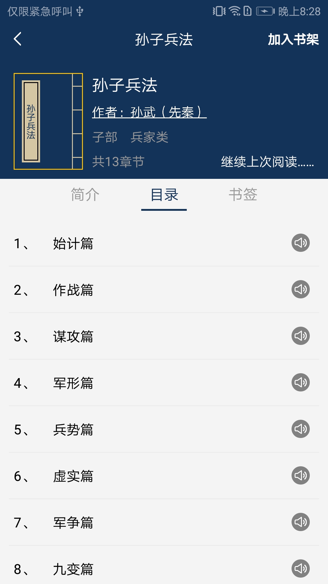 精彩截图-古文典籍大全2026官方新版