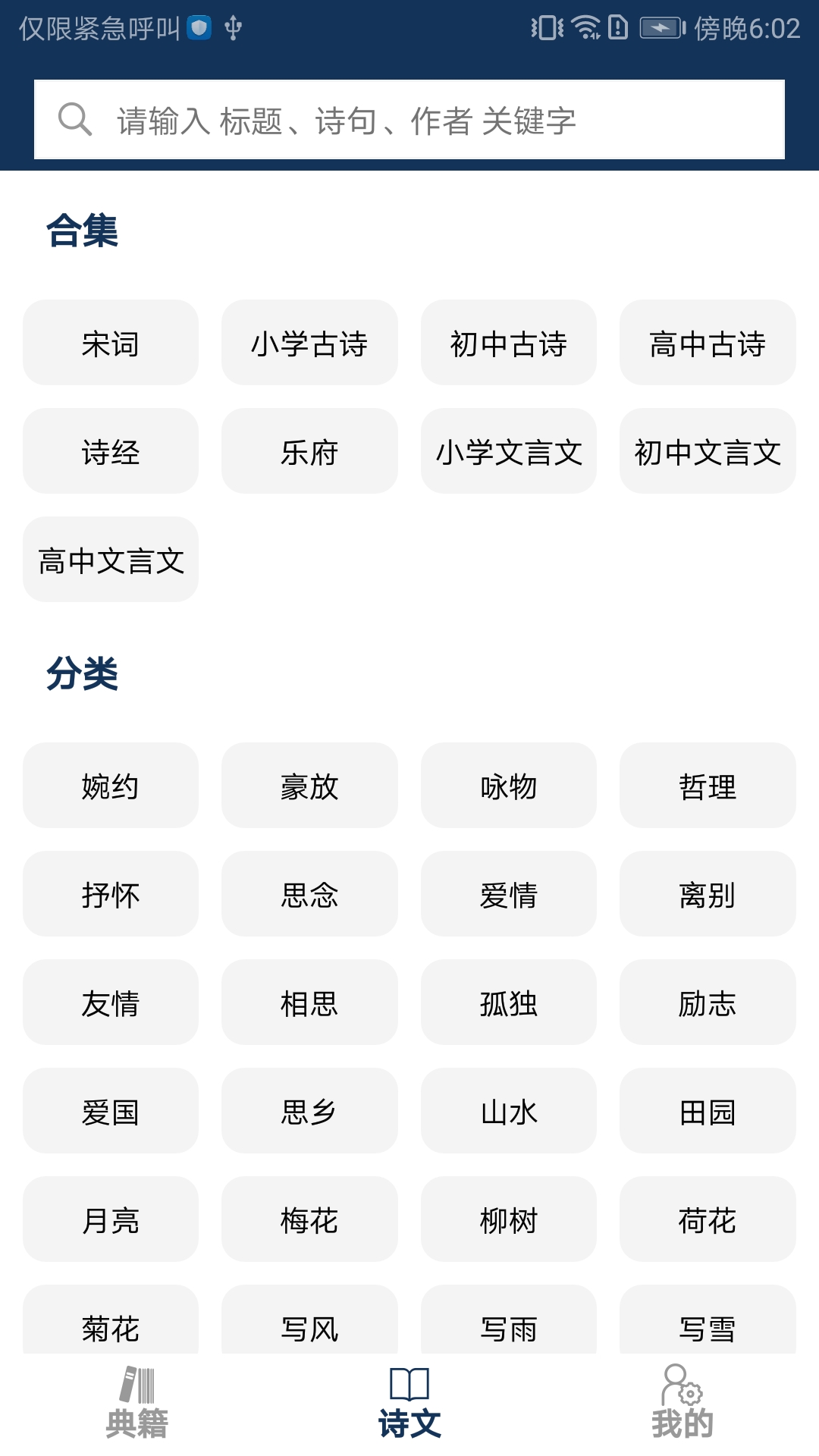 精彩截图-古文典籍大全2026官方新版