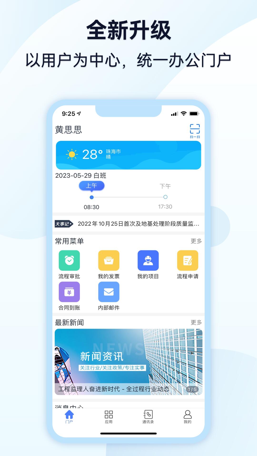 精彩截图-监理通2025官方新版