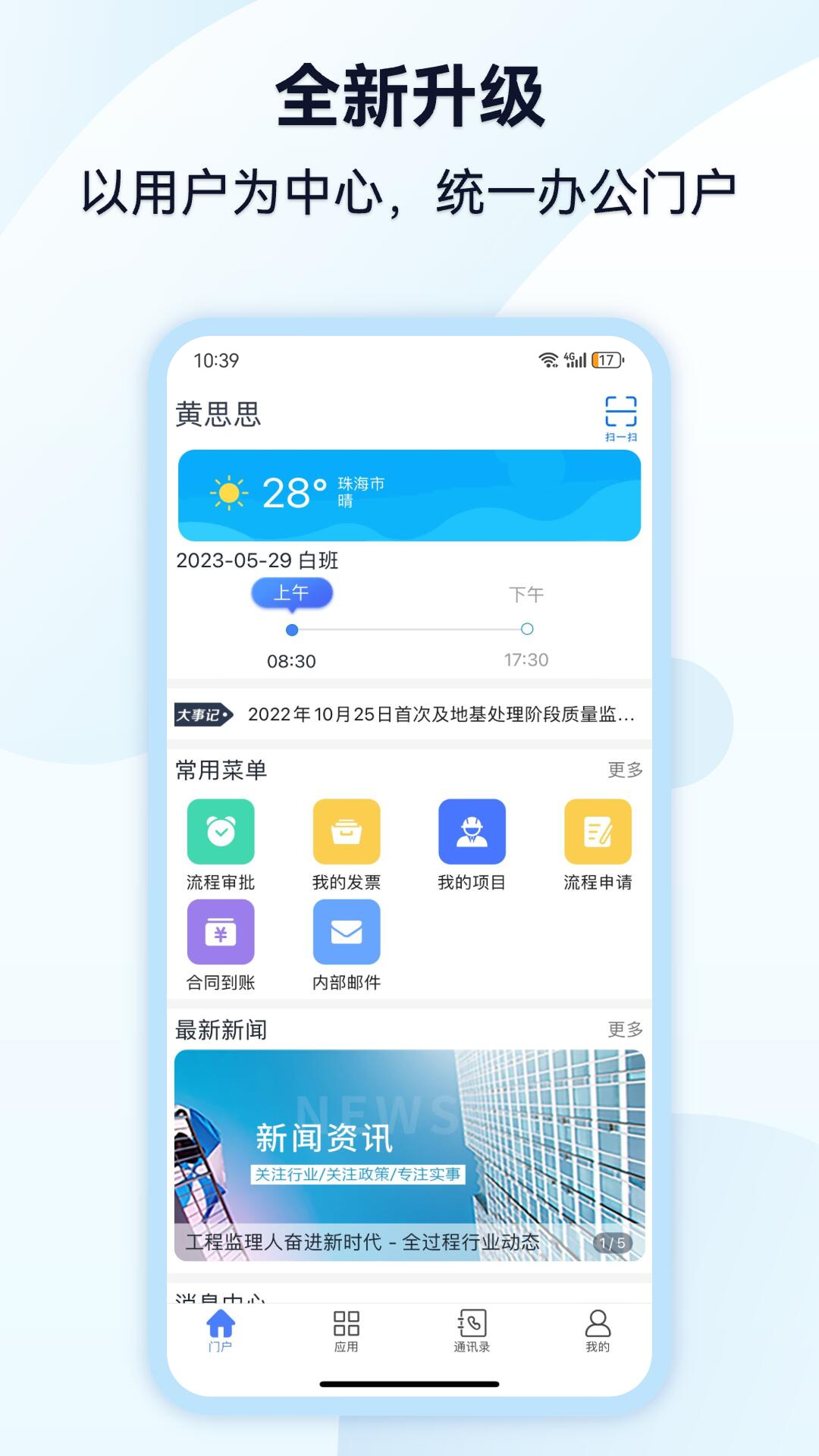 精彩截图-监理通2026官方新版