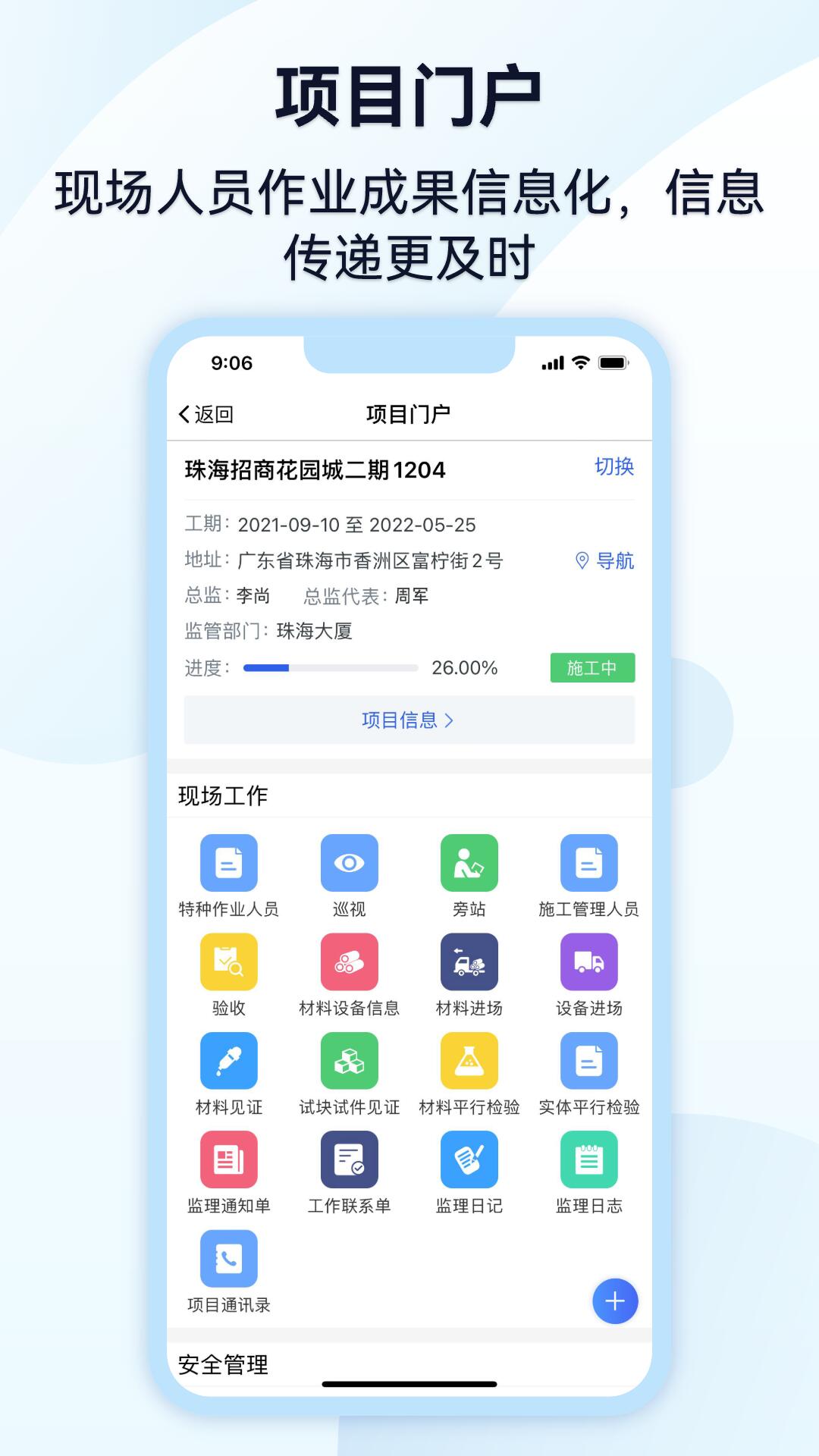 精彩截图-监理通2025官方新版