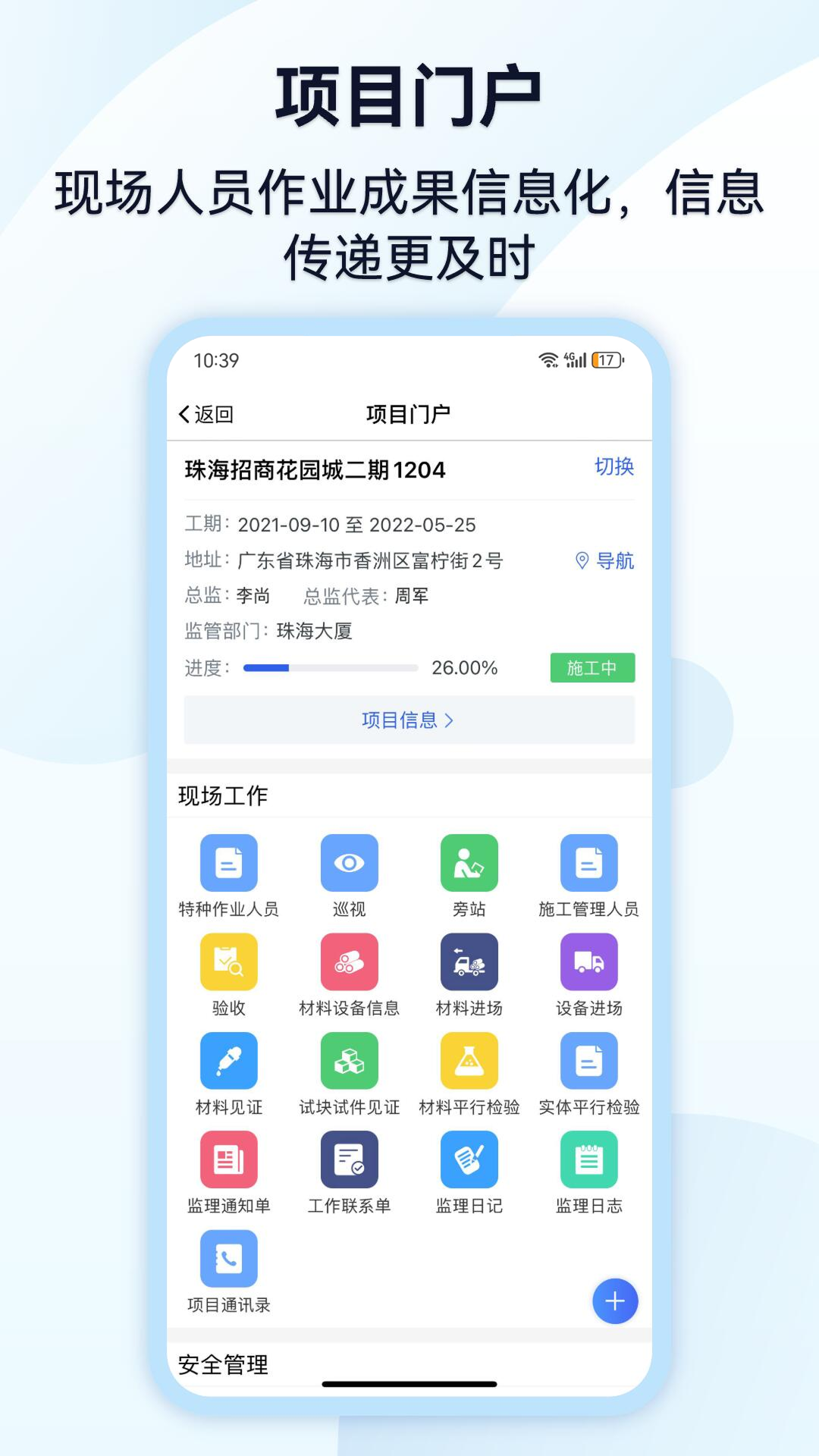 精彩截图-监理通2026官方新版