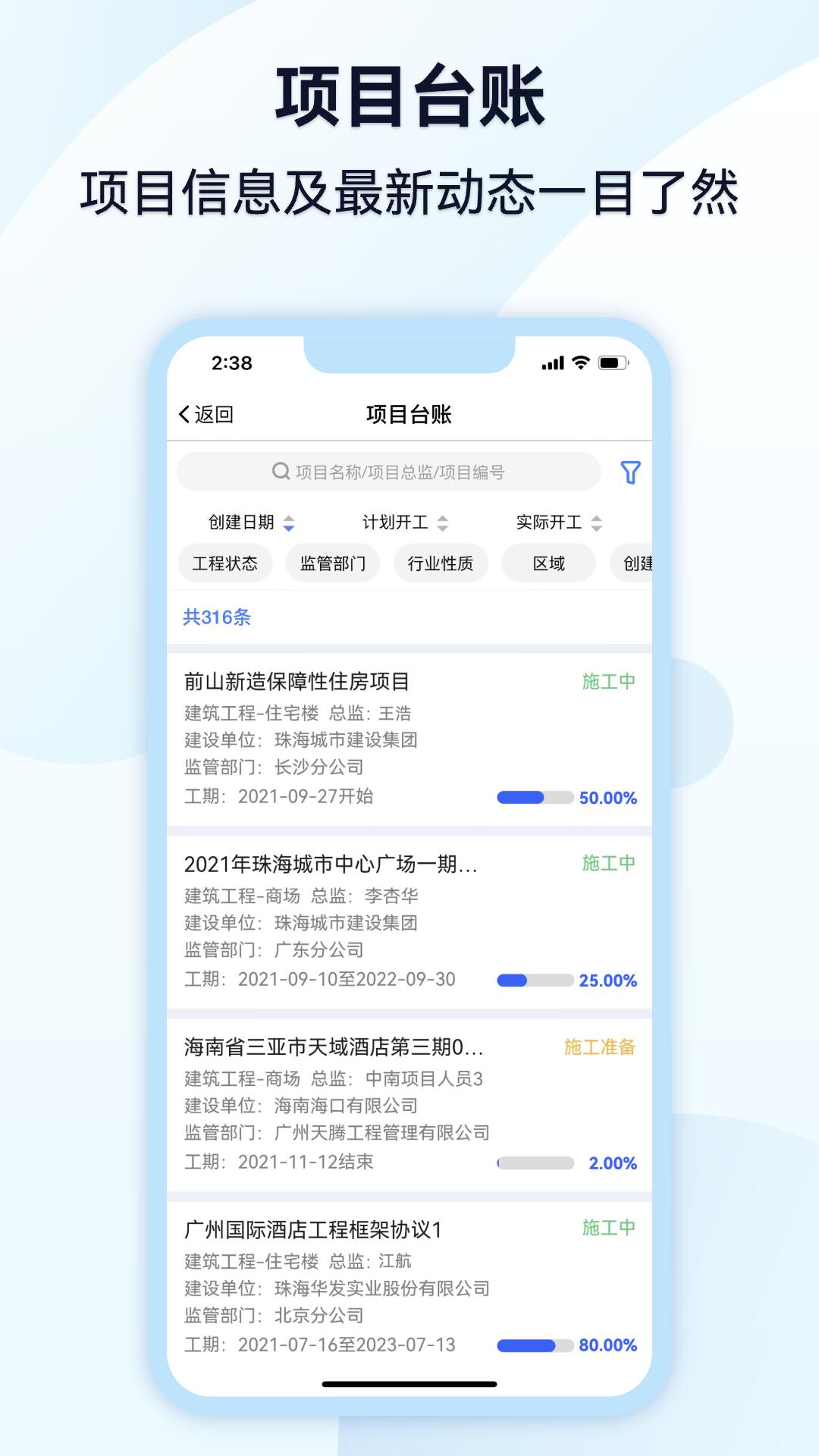 精彩截图-监理通2025官方新版