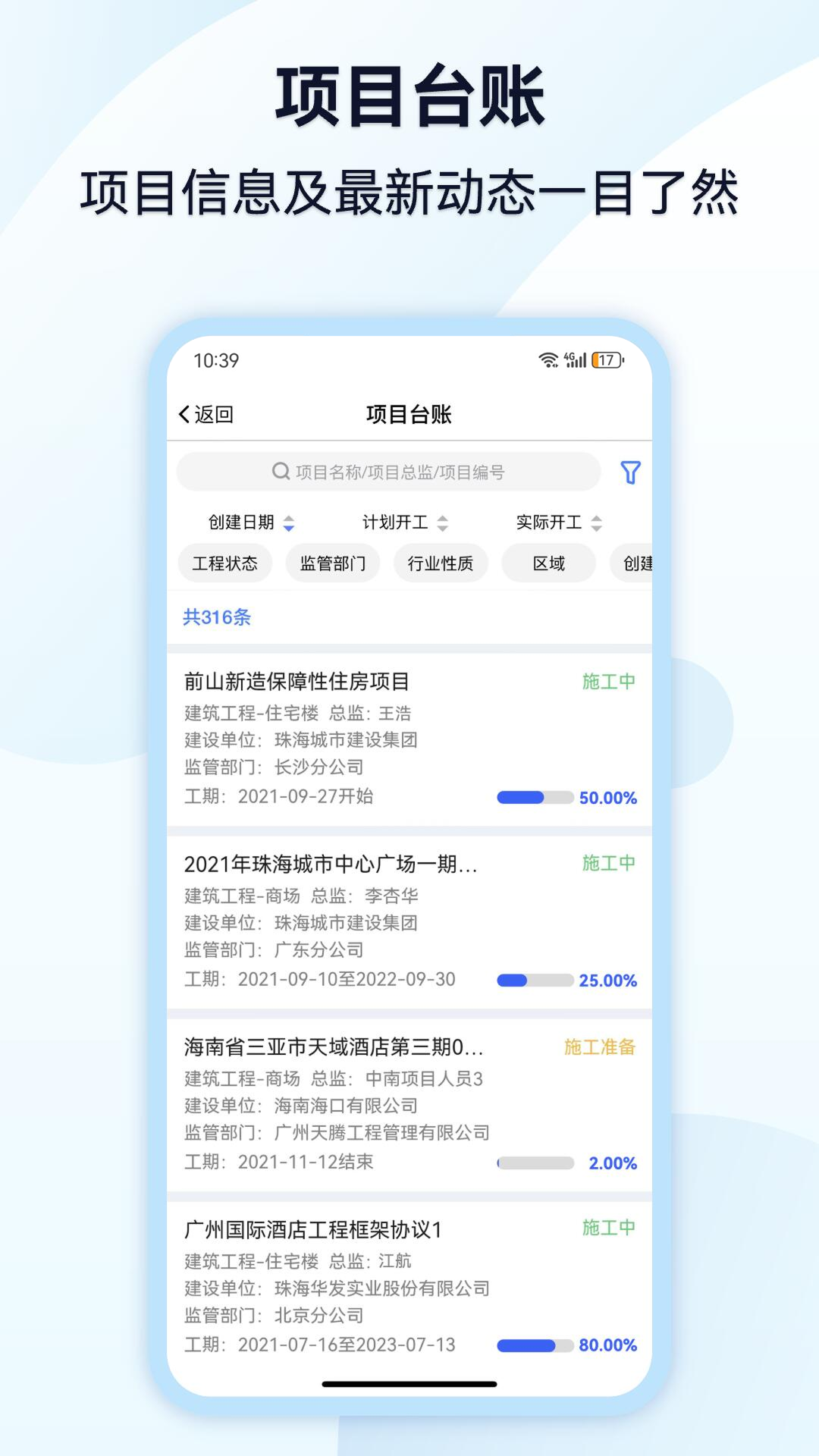 精彩截图-监理通2026官方新版