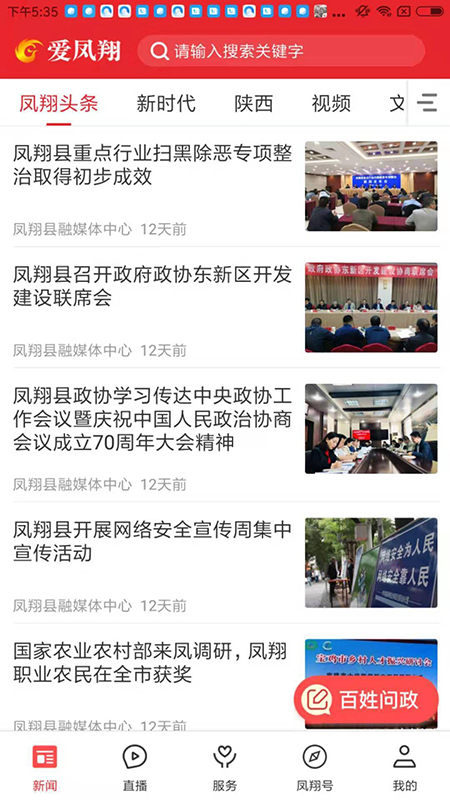 精彩截图-爱凤翔2026官方新版