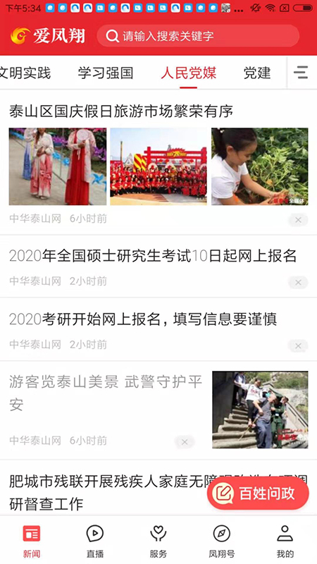 精彩截图-爱凤翔2026官方新版