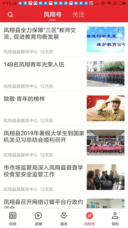 精彩截图-爱凤翔2026官方新版