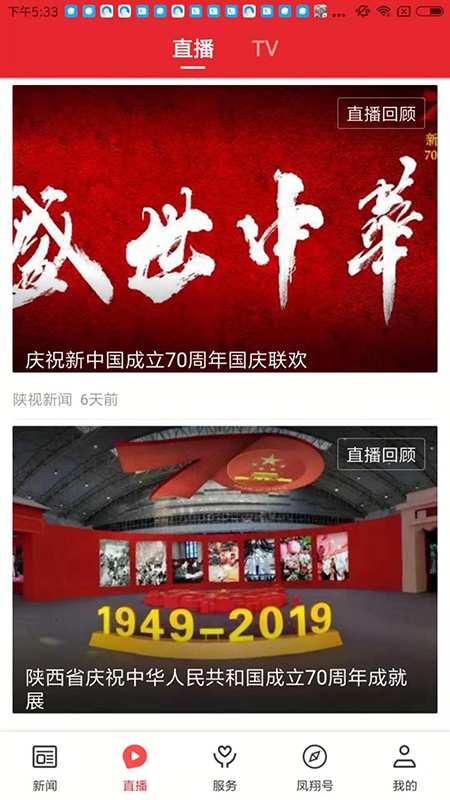 精彩截图-爱凤翔2026官方新版