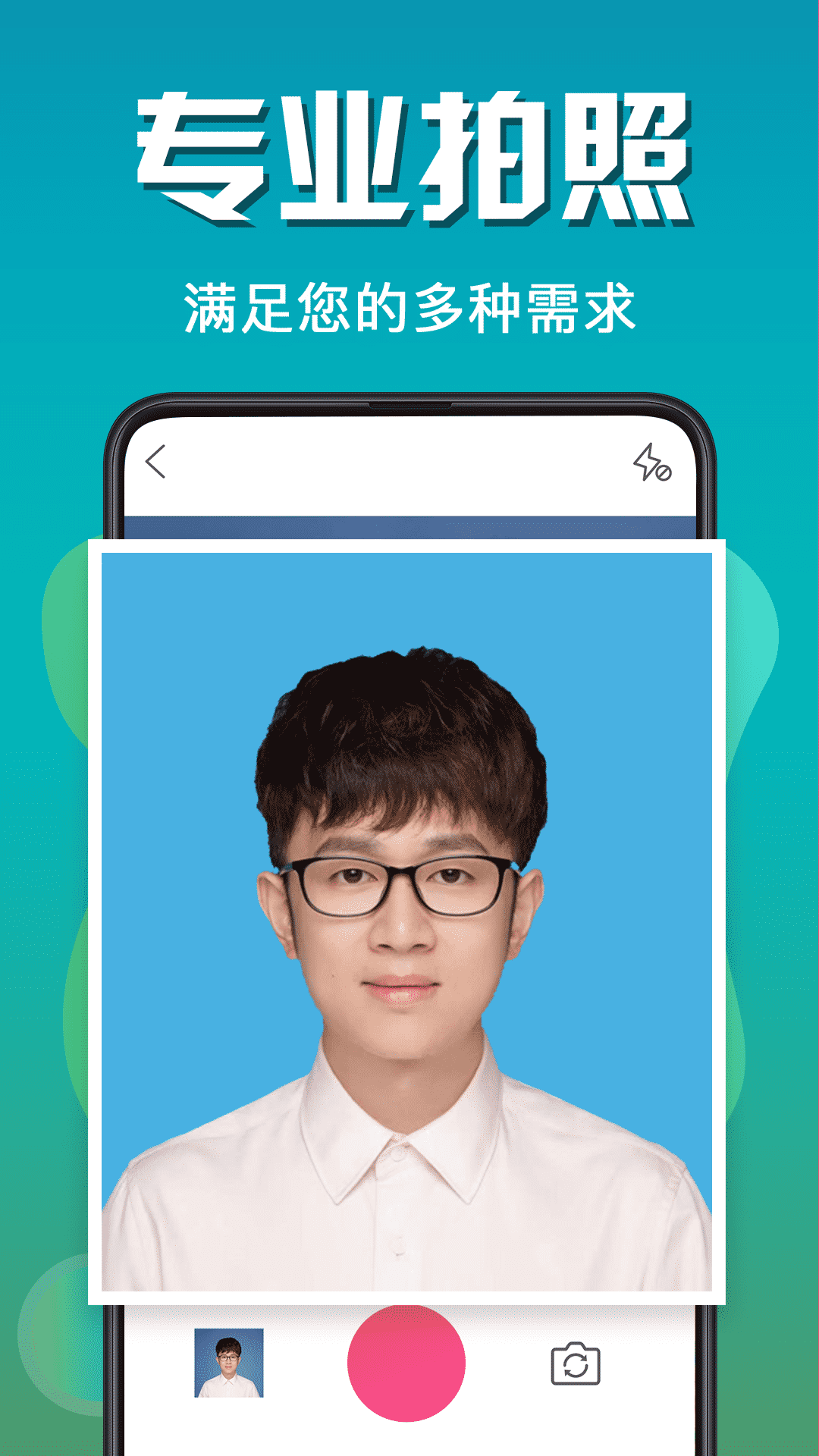 精彩截图-最美证件照全能版2025官方新版