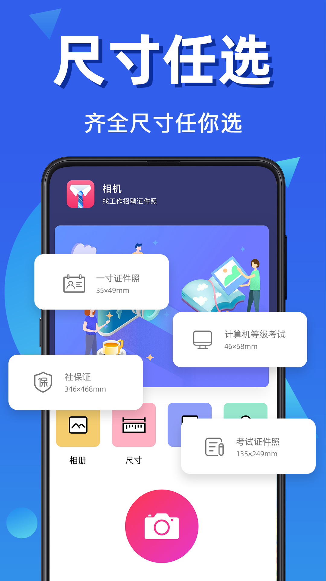 精彩截图-最美证件照全能版2026官方新版