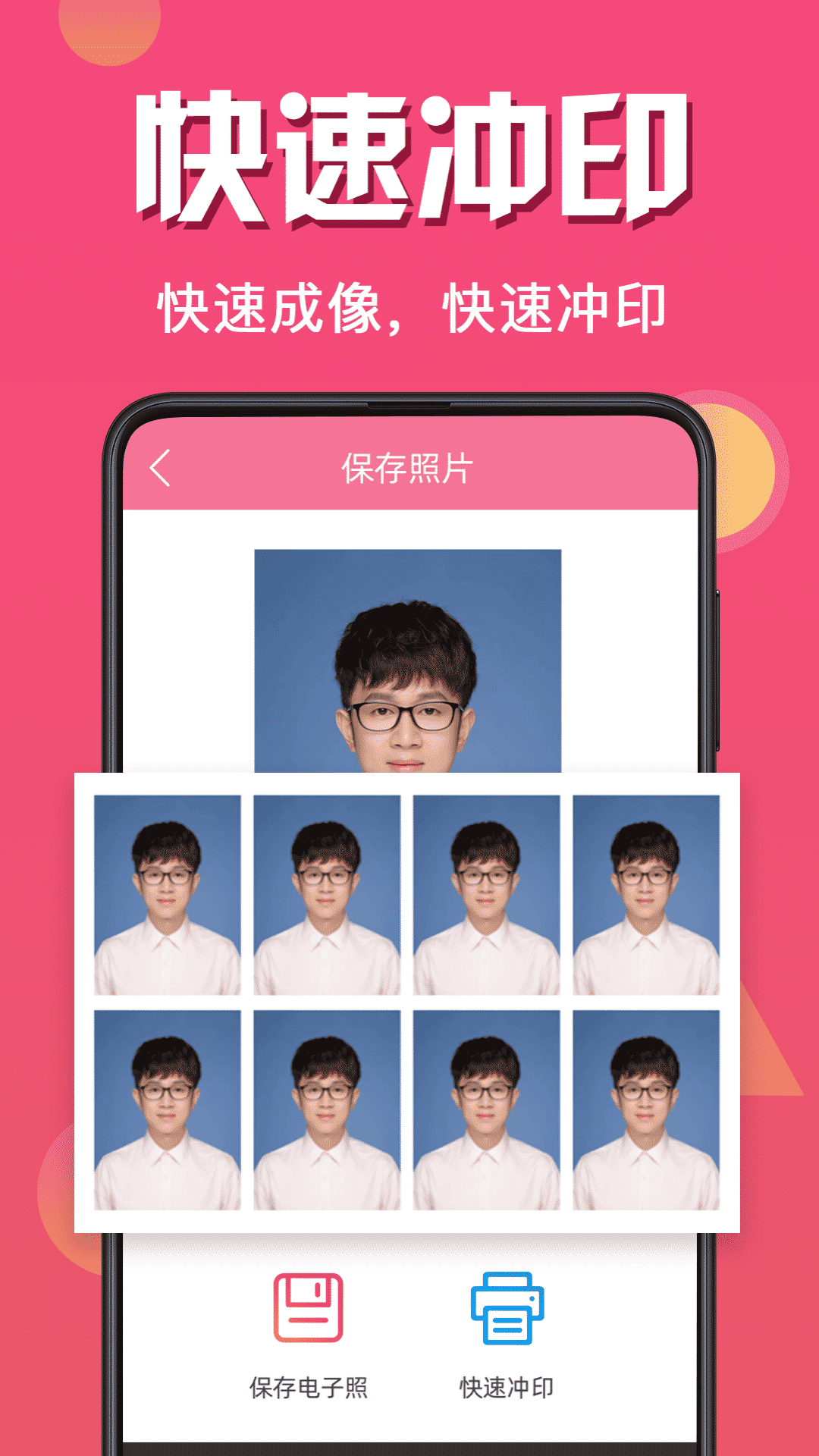 精彩截图-最美证件照全能版2025官方新版