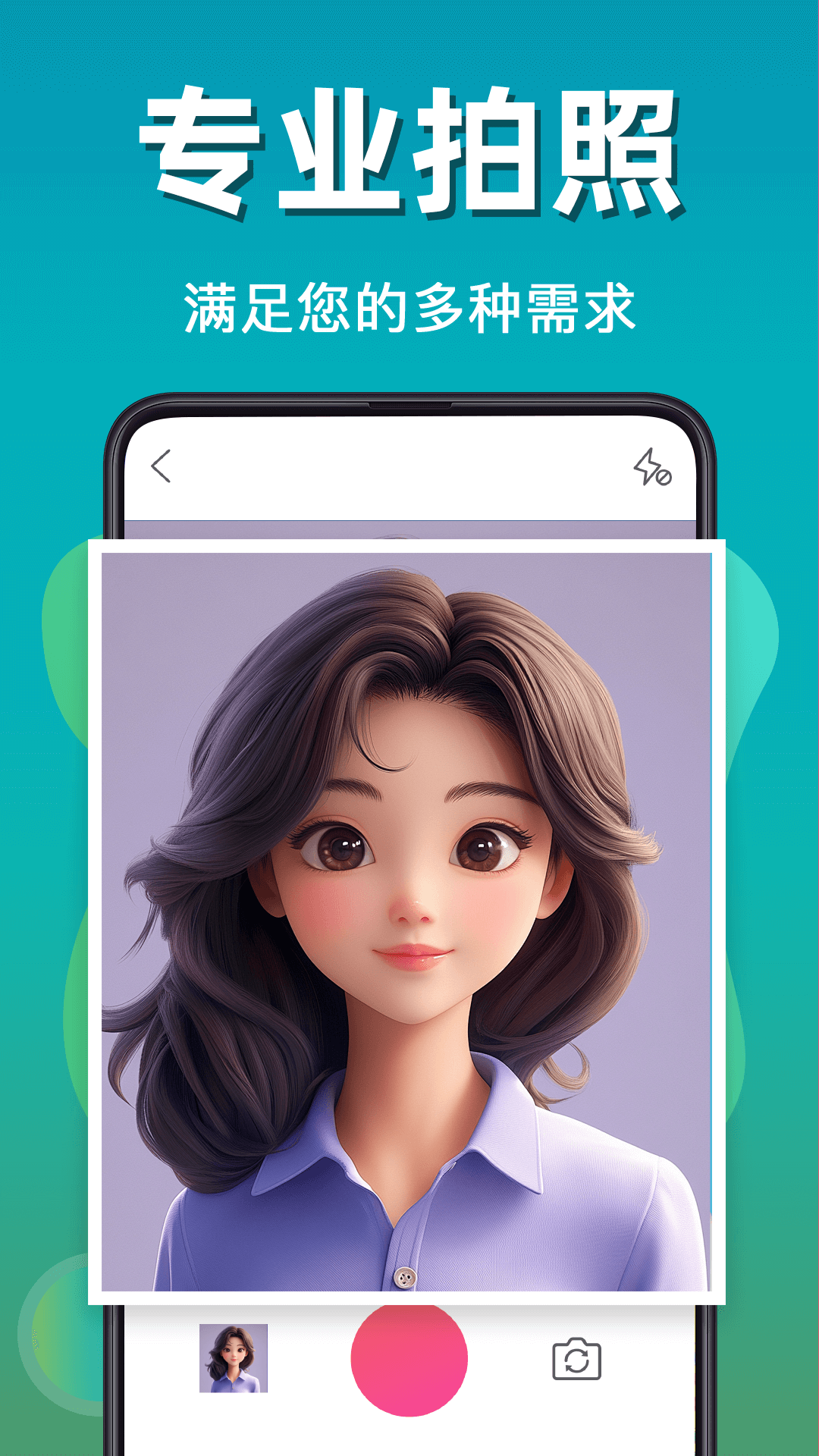 精彩截图-最美证件照全能版2026官方新版