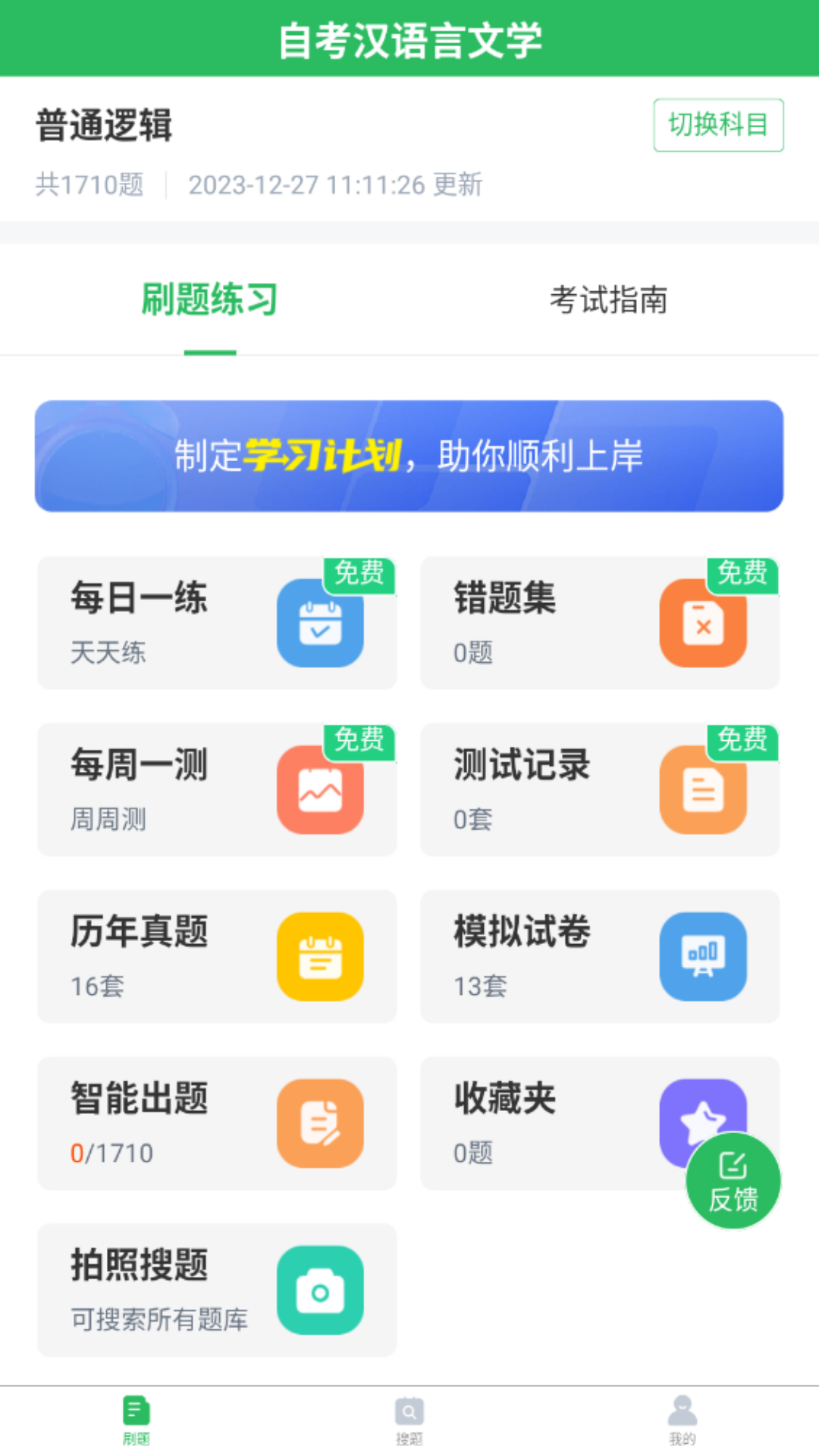 精彩截图-汉语言文学自考2025官方新版