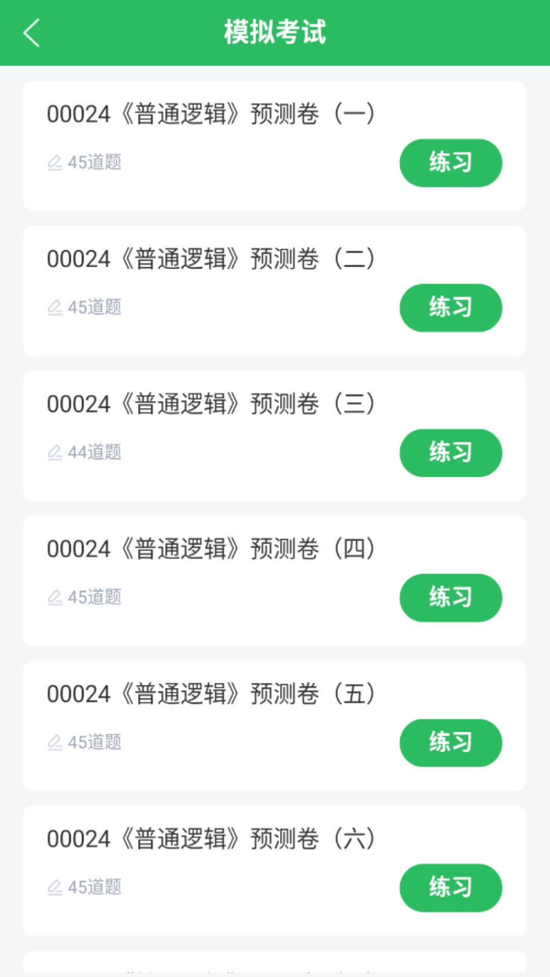 精彩截图-汉语言文学自考2025官方新版