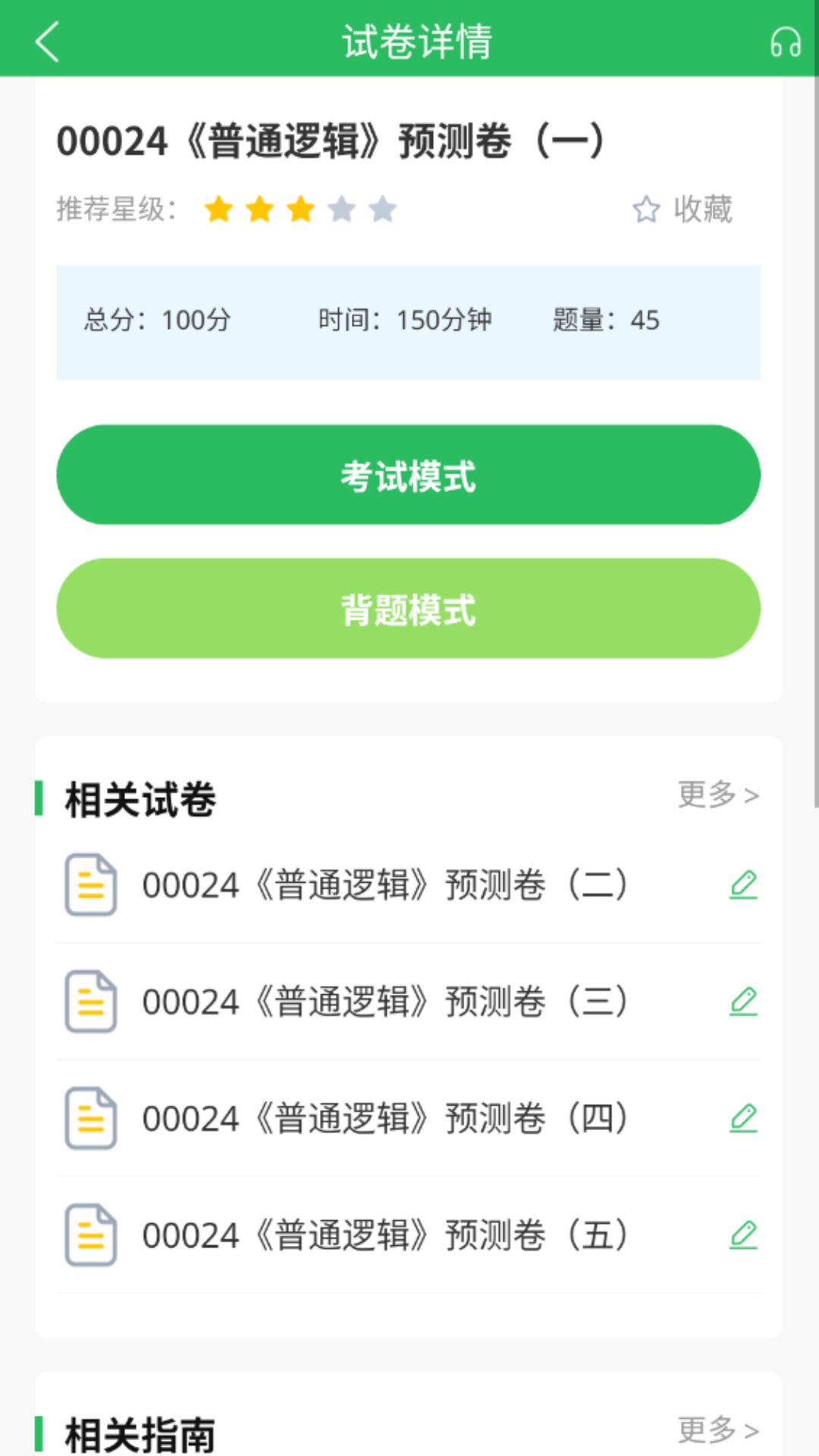 精彩截图-汉语言文学自考2025官方新版